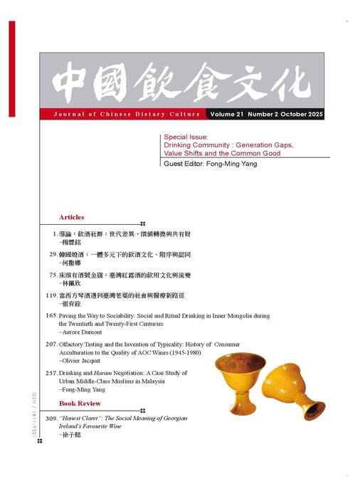 Title details for Journal of Chinese Dietary Culture 中國飲食文化 by Acer Inc. - Available